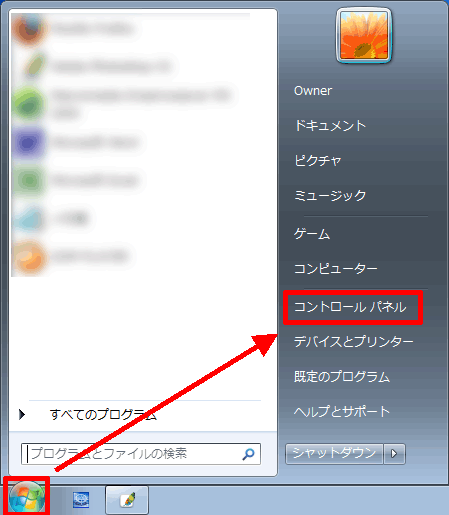 「スタート」→「コントロールパネル」をクリックします。
