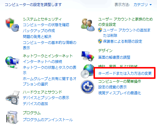「時計、言語、および地域」の「キーボードまたは入力方法の変更」をクリックします。