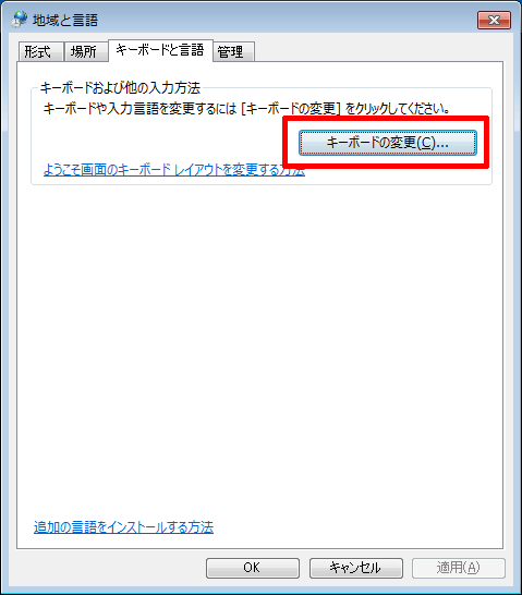 「地域と言語」にある「キーボードと言語」タブの「キーボードの変更」をクリックします。