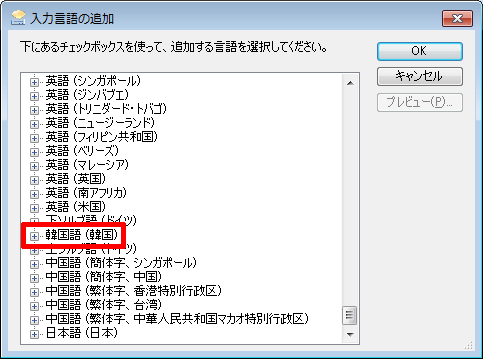「入力言語の追加」の一覧から韓国語を探し、「+」をクリックします。