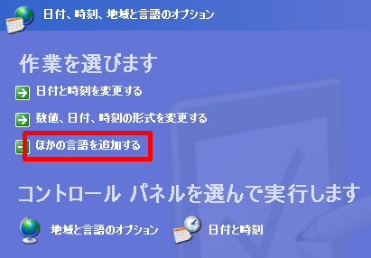 「ほかの言語を追加する」をクリックします。