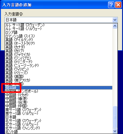 「入力言語」の一覧から「韓国語」をクリックします。