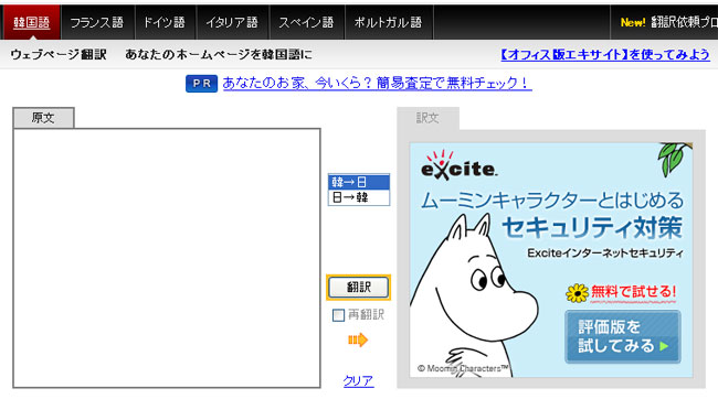 エキサイト翻訳のページが開きます。