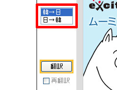 翻訳言語が「韓→日」