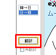 「翻訳」をクリックします。