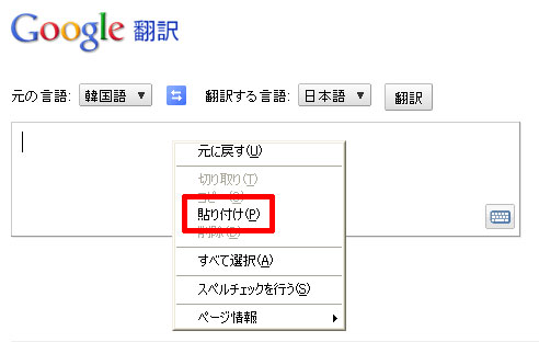 入力スペースで右クリック→貼り付けをクリックします。