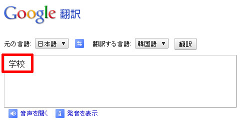 入力スペースに日本語を入力します。