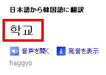入力スペースの右側にハングルが表示されます。