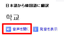 翻訳結果の「音声を聞く」ボタン