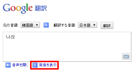 「発音を表示」ボタン